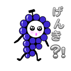 [LINEスタンプ] ぶどうくん 日常スタンプ