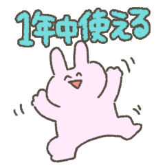 [LINEスタンプ] 1年中使えるうさぎのスタンプ