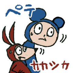 [LINEスタンプ] 動くペテ＆カカシカ1