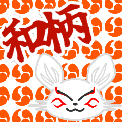 [LINEスタンプ] 九尾白狐7（和柄）