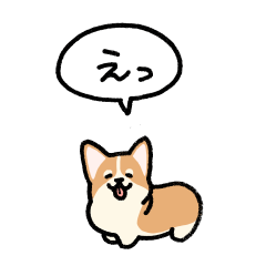 [LINEスタンプ] 小さいコーギー(フキダシ)