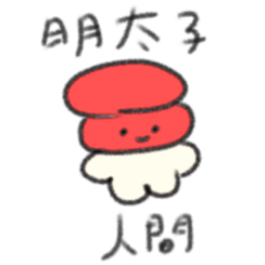 [LINEスタンプ] たのしそう（明太子人間）