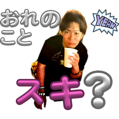[LINEスタンプ] ゆーすけ兄貴3rdの画像（メイン）