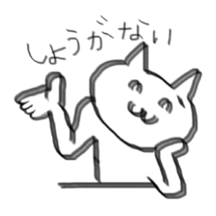 [LINEスタンプ] テキトーに書いたネコ 4