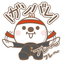 [LINEスタンプ] 受験【応援】スタンプ Byよっさん