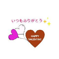 [LINEスタンプ] ♥動く♥バレンタイン♥キュート