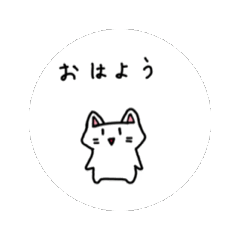 [LINEスタンプ] 動く！白猫LINEスタンプ