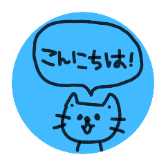 [LINEスタンプ] まるいねこブルー！