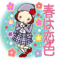 [LINEスタンプ] ひま子ちゃん662大人女子春は恋色スタンプ