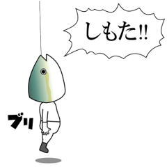 [LINEスタンプ] ブリの魚屋さん