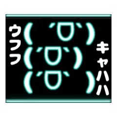 [LINEスタンプ] ネオン風 動く 顔文字 水色 003