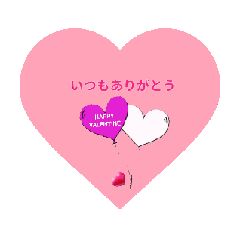 [LINEスタンプ] ♥動く♥バレンタイン♥かわいい♥