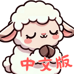 [LINEスタンプ] 羊ベビーの生活 Ver3 (漢字)