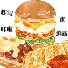 [LINEスタンプ] 台湾の美味しい朝ごはんアレンジ