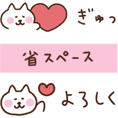 [LINEスタンプ] しろねこの気持ちを伝える省スペース