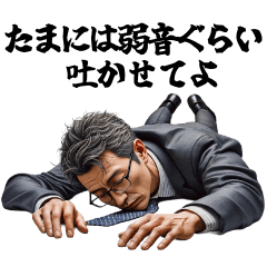 [LINEスタンプ] 疲れ切ったサラリーマン☆会社員