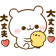 [LINEスタンプ] 気持ち支える♡しろくまさん