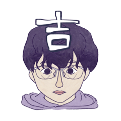 [LINEスタンプ] 吉なスタンプ