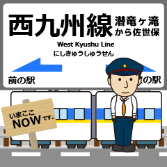 [LINEスタンプ] 潜竜ヶ滝から佐世保 西九州線の駅名 敬語