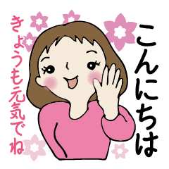 [LINEスタンプ] やさしく朗らかに・飛翔する女性部