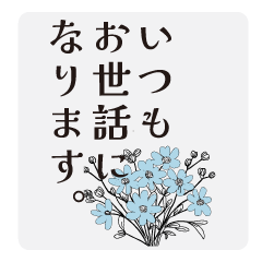 [LINEスタンプ] お店からのご挨拶 お手紙風 花束のスタンプ