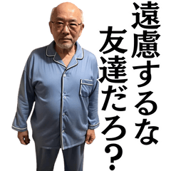 [LINEスタンプ] パジャマおじさんのイケメン台詞と変態台詞