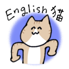 [LINEスタンプ] ビジネスEnglish猫