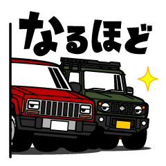 [LINEスタンプ] 大好き！スクエア4WDコンビ