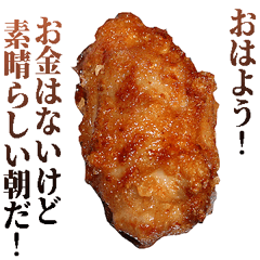 [LINEスタンプ] 貧乏からあげ