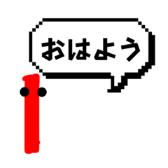 [LINEスタンプ] 赤い棒1