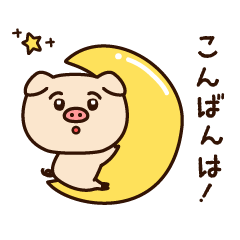 [LINEスタンプ] 3びきのこぶたのゆる敬語