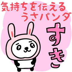 [LINEスタンプ] 気持ちを伝える うさパンダスタンプ