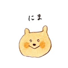 [LINEスタンプ] はなのくまちゃん