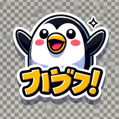 [LINEスタンプ] ポップなペンギン