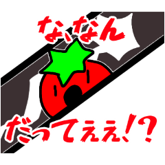 [LINEスタンプ] トマトがなんか言ってるスタンプ。