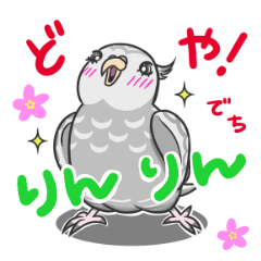[LINEスタンプ] オカメのりんりんスタンプ