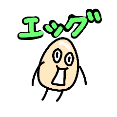 [LINEスタンプ] 適当に描いた卵のスタンプ！