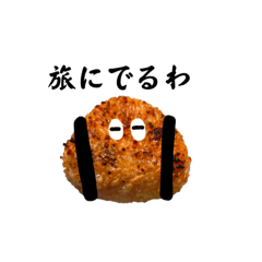 [LINEスタンプ] 焼きおにぎりスタンプ（実写）