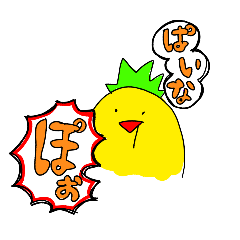 [LINEスタンプ] ぱいなぽぉな、パイナップル