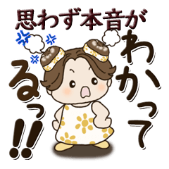 [LINEスタンプ] お団子結びの女の子『思わず本音が』