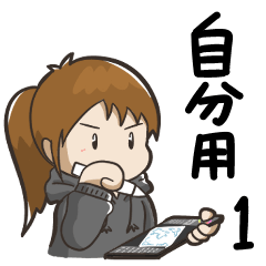 [LINEスタンプ] 自分（MaccchaPie）用1