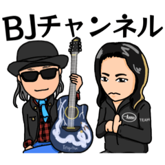 [LINEスタンプ] 伊丹哲也くん庄司哲郎くんのBJチャンネル