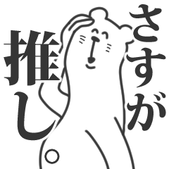 [LINEスタンプ] うざいくまです。30。