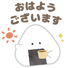 [LINEスタンプ] ぎゅっとおにぎりさんのゆる敬語スタンプ