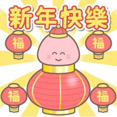 [LINEスタンプ] 【飛び出す】台湾あけおめ2025