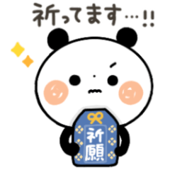 [LINEスタンプ] 【応援】ちょこっと敬語のゆるパンダ