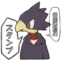 [LINEスタンプ] 常闇踏陰のスタンプ