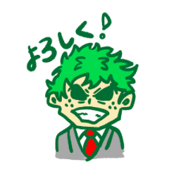 [LINEスタンプ] 【ヒロアカ】よろしくデク！スタンプ