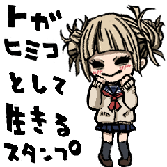 [LINEスタンプ] トガヒミコとして生きるスタンプ