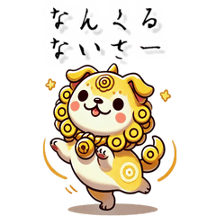 [LINEスタンプ] BIGスタンプ シーサー 沖縄弁 琉球語 挨拶